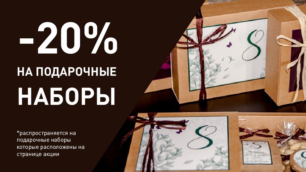 Скидка на наборы